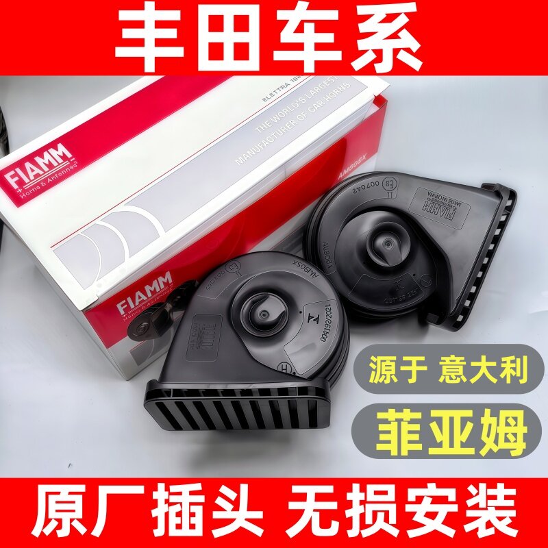 丰田卡罗拉RV4荣放锐放陆放雷凌锋兰达威驰霸道汽车蜗牛喇叭鸣笛