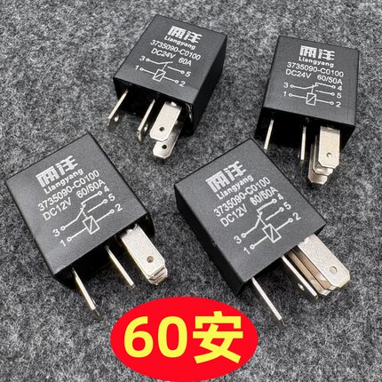 汽车继电器60安大功率4脚5脚替换原车12v24v风扇空调大灯继电器座