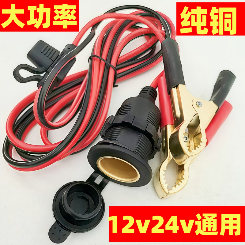 大功率汽车载点烟器母座电源插座全铜线加粗带保险电瓶夹12v24v