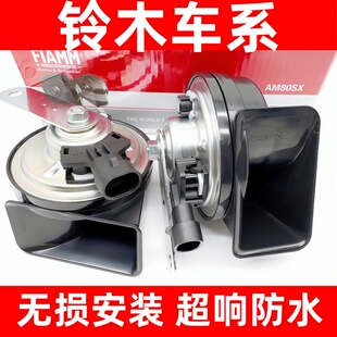 适用铃木天语SX4语言锋奴利亚纳改装汽车鸣笛蜗牛喇叭防水超响12v