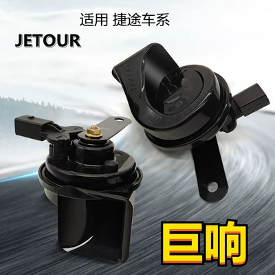 còi denso ô tô Chuyển thể của Jettahara X70 huýt sáo X90 Coupe Jietu x70plus Car Snail -sound Snail tiếng ồn lớn nhại còi hơi còi ngân ô tô