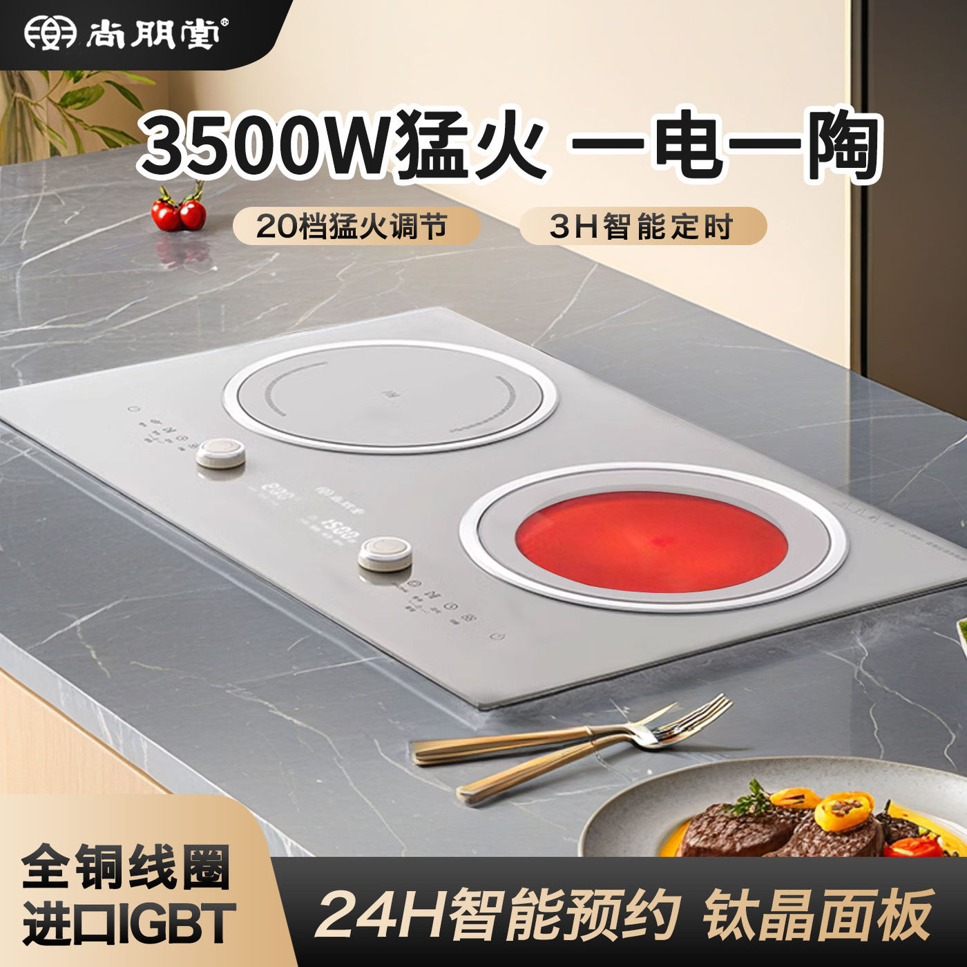 尚朋堂嵌入式电磁炉电陶炉双灶嵌入式3500w钛金板一电一陶电磁灶