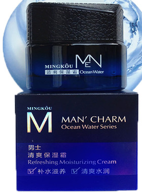 名蔻男士护肤品海洋水清爽保湿霜学生滋润保湿补水清爽擦脸面霜