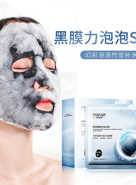 竹炭10片毛孔保湿补水学生面膜