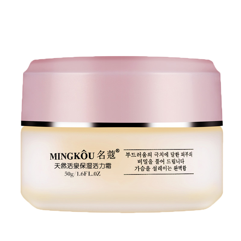 名蔻化妆品韩品天然活泉保湿活力霜早晚女士滋润补水清爽细致正品