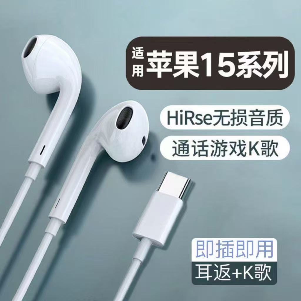 数字音频耳机适用苹果15