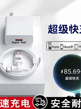 适用华为mate60荣耀50P40/30/20nova9mateP50Pro/60/70UltraNova快充头充电套装