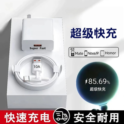 适用华为荣耀快充套装