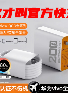 适用华为荣耀vivoiQOO8全兼容充电器超级闪充iqoo7/10/neo7iqoo9pro/10/11/13超级闪充全兼容充电器
