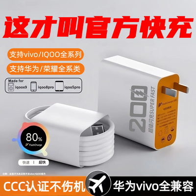适用vivoiQOO华为荣耀闪充头