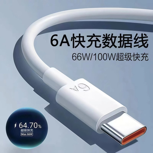 6A超级快充适用华为荣耀手机