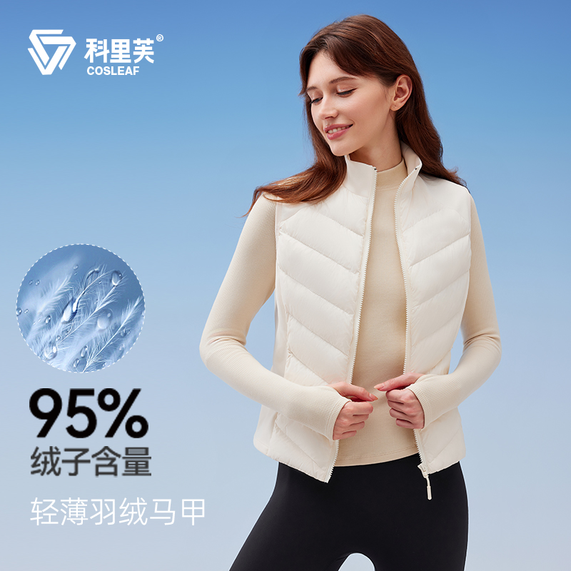 科里芙羽绒服95白鸭绒马甲男女同款秋冬立领三防背心轻薄跑步外套