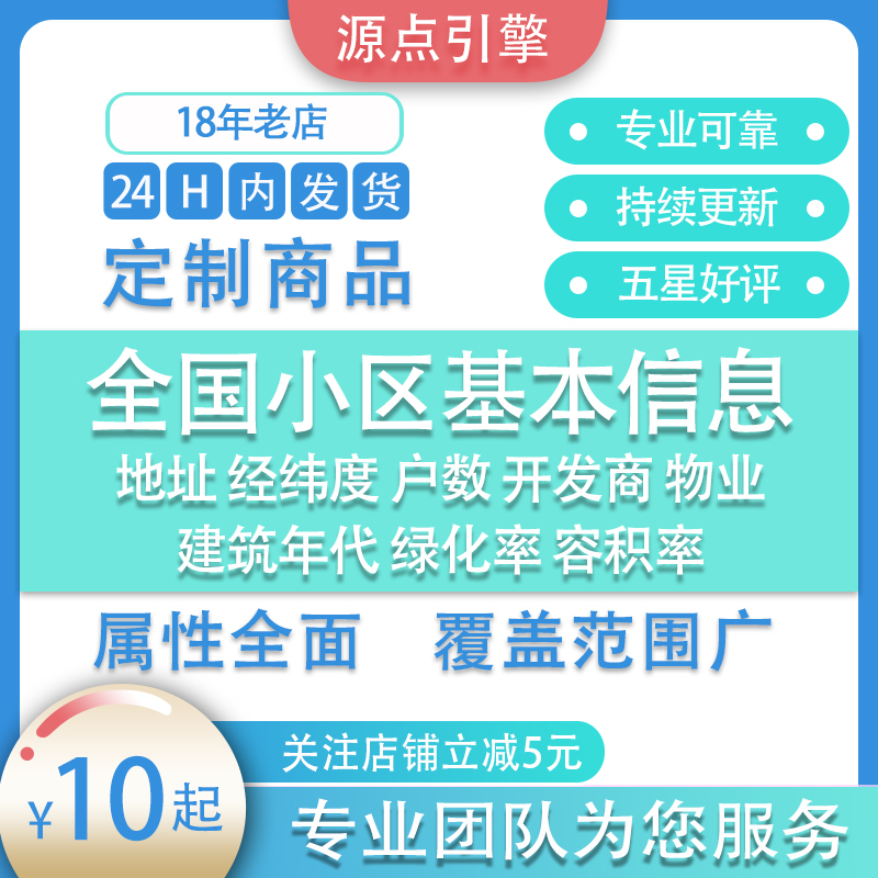 全国小区均价地址经纬度户数楼数