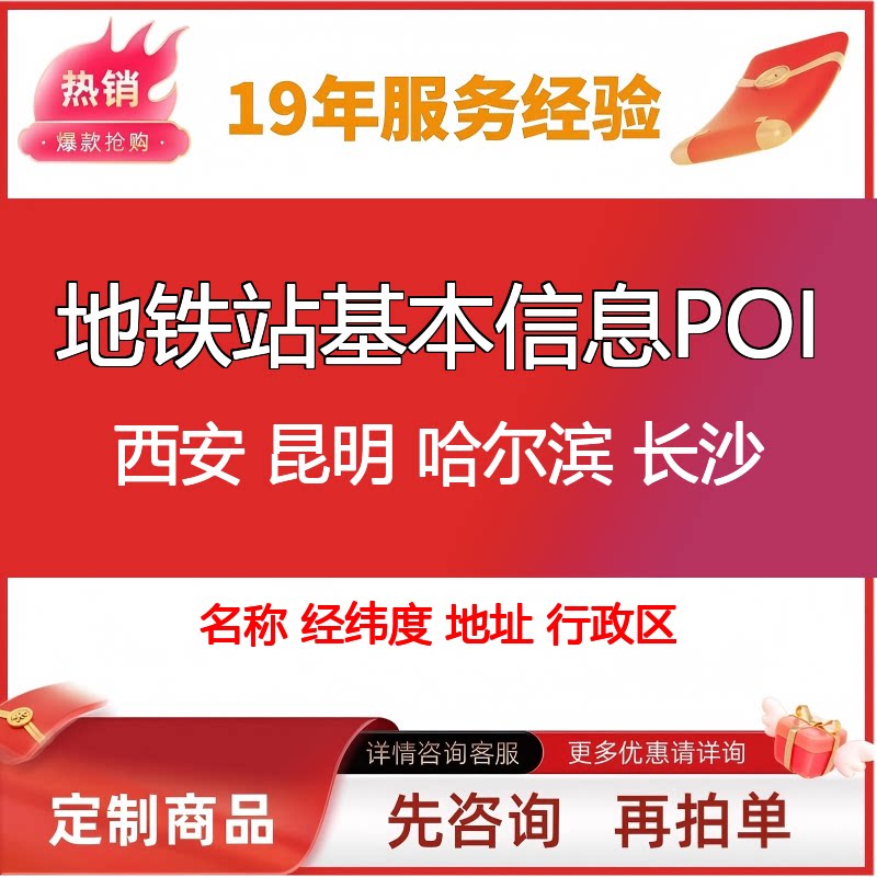 西安昆明哈尔滨长沙地铁站基本信息行政区地址兴趣点名称经纬度 - 实物图