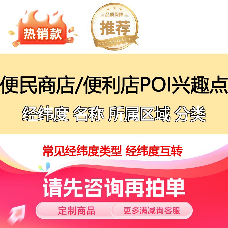 全国便利店超市POI兴趣点基本信息经纬度地址行政区点评营业时间