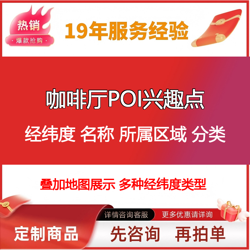 全国咖啡店奶茶店POI兴趣点行政区地址名称经纬度评分营业时间