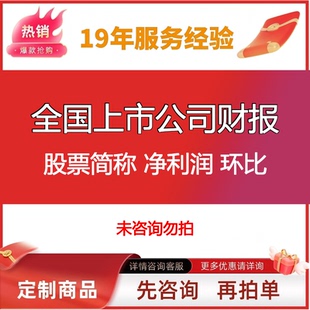 全国上市公司财报净利润环比营业总收入营收同比每股收益毛利率