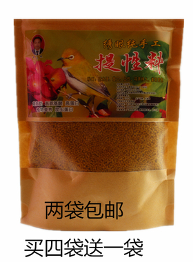 绣眼鸟食饲料靛颏黄腾黄食饲料小型鸟粮鸟饲料手工饲料提性料李氏