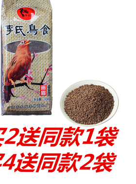 画眉鸟食鸟粮打鸟饲料斗鸟食画眉鸟提性唱鸟饲料贵州李氏真空画眉
