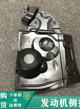 新老款逍客奇骏发动机侧护板启辰T70t90轮胎皮带侧挡板挡泥板护板
