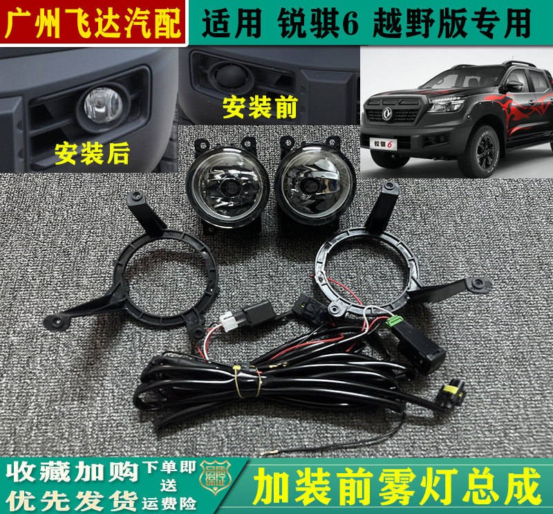 锐骐6前雾灯防雾灯加装雾灯总成