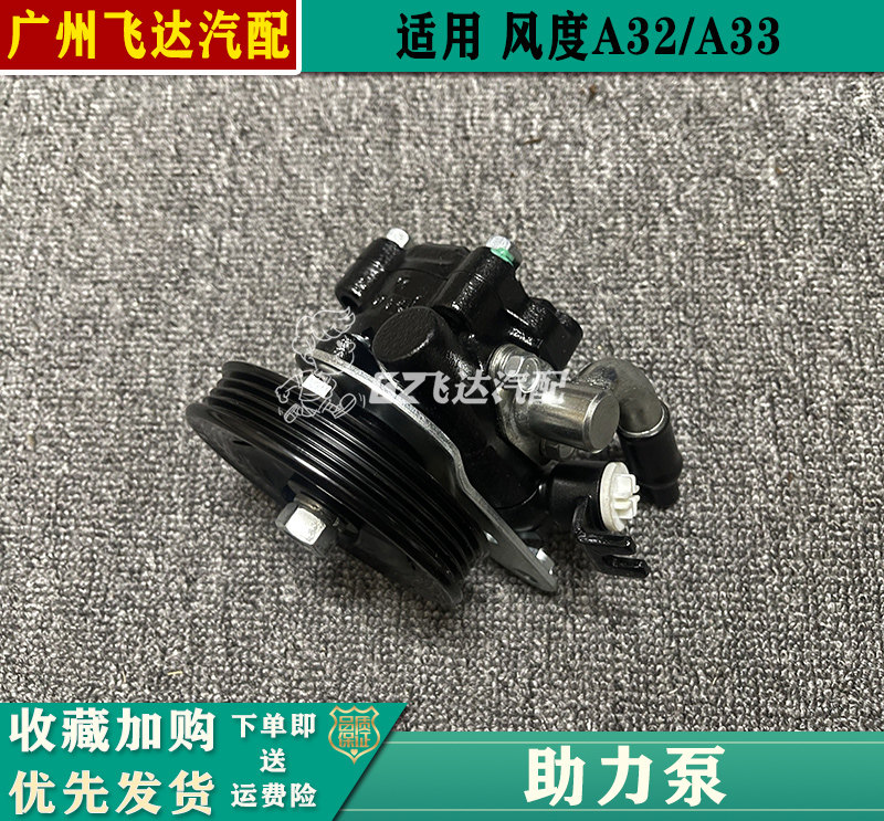 适用于进口风度A32 A33助力泵总成方向机助力泵转向器泵全新
