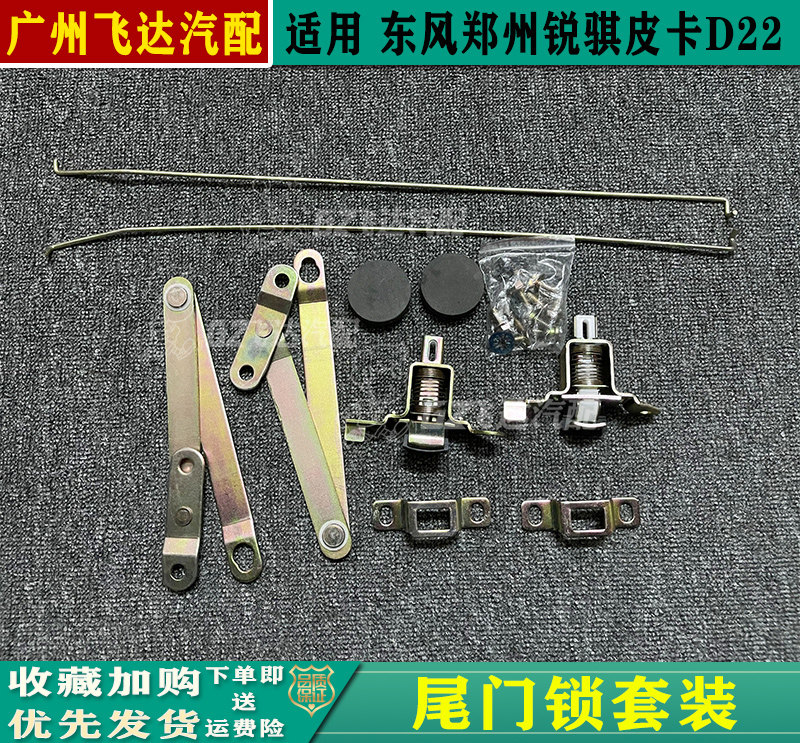 东风郑州锐骐皮卡D22后货箱尾门板附件NP300尾门锁背门拉手合页