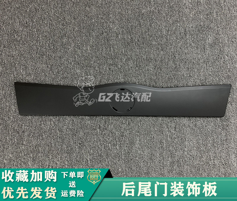 东风郑州帅客后尾门装饰板帅客后背门后车标安装底板全新配件
