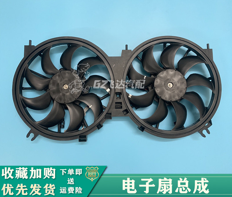 08-12年天籁电子扇总成13-15款新天籁水箱风扇散热器空调风扇总成