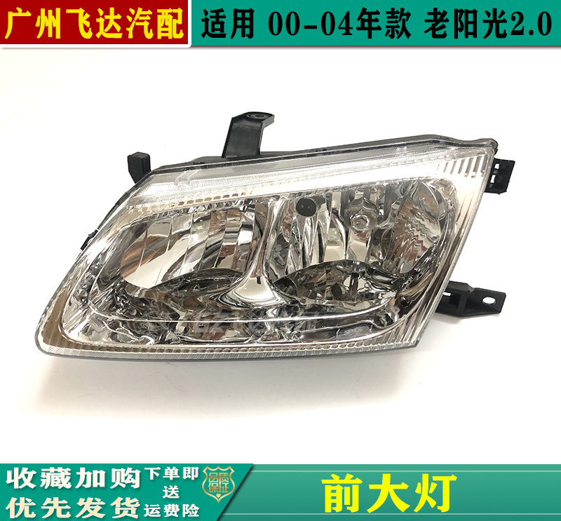 0001020304款阳光大灯前大灯
