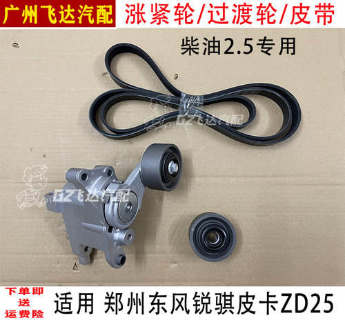 锐骐皮卡ZD25奥丁皮带涨紧轮惰轮