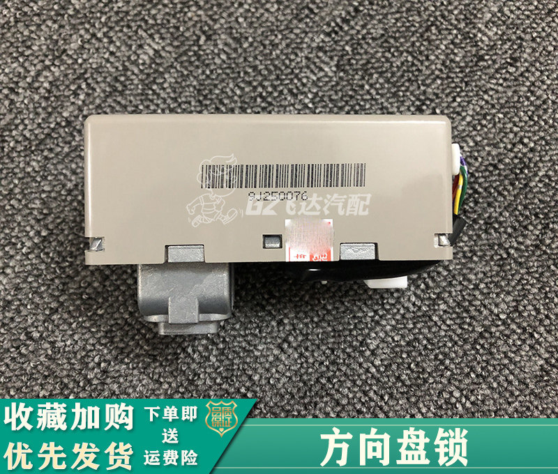 适配08-12年款天籁转向柱锁天籁公爵方向盘锁点火锁电子方向锁