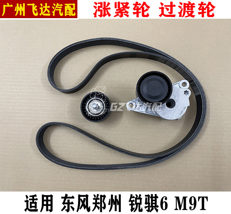 东风郑州锐骐6涨紧轮总成M9T过渡轮惰轮发电机空调助力泵风扇皮带