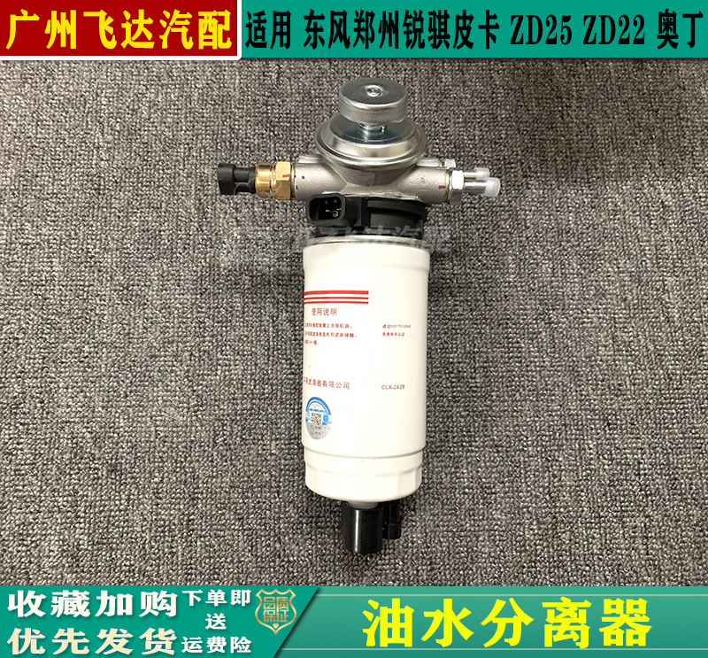 东风郑州皮卡锐骐奥丁ZD25ZD22DK4A油水分离器手油泵柴油格总成 汽车零部件/养护/美容/维保 其他 原图主图