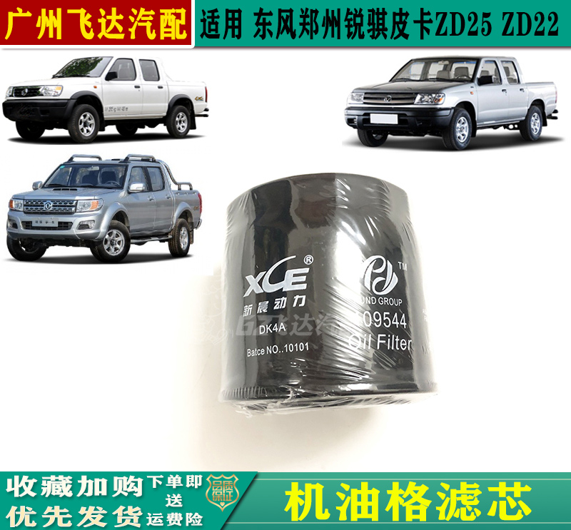 锐骐D22QD32QD80ZD25ZD22机油格