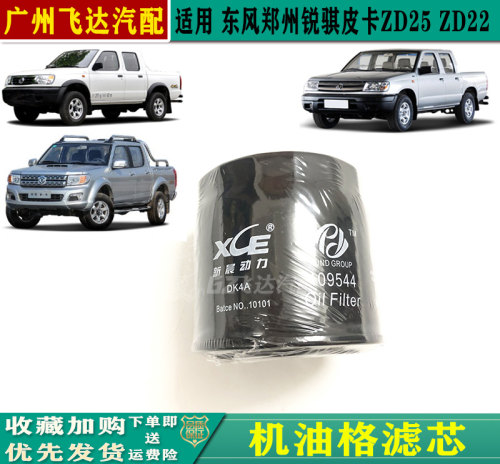 锐骐D22QD32QD80ZD25ZD22机油格