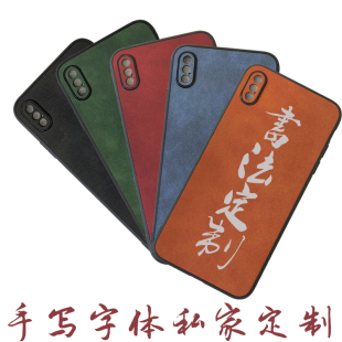 來圖定制手機(jī)殼適用于iPhone16ProMax華為mate70pro榮耀magic7oppo小米vivo書法手寫個性 字體絨皮超薄手感