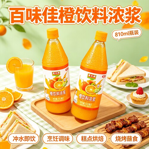 百味佳橙汁浓浆810ml豪天橙饮料浓浆浓缩橙汁锅包肉果茶烘焙炒菜