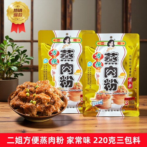 二姐蒸肉粉220g粉蒸肉米粉原味