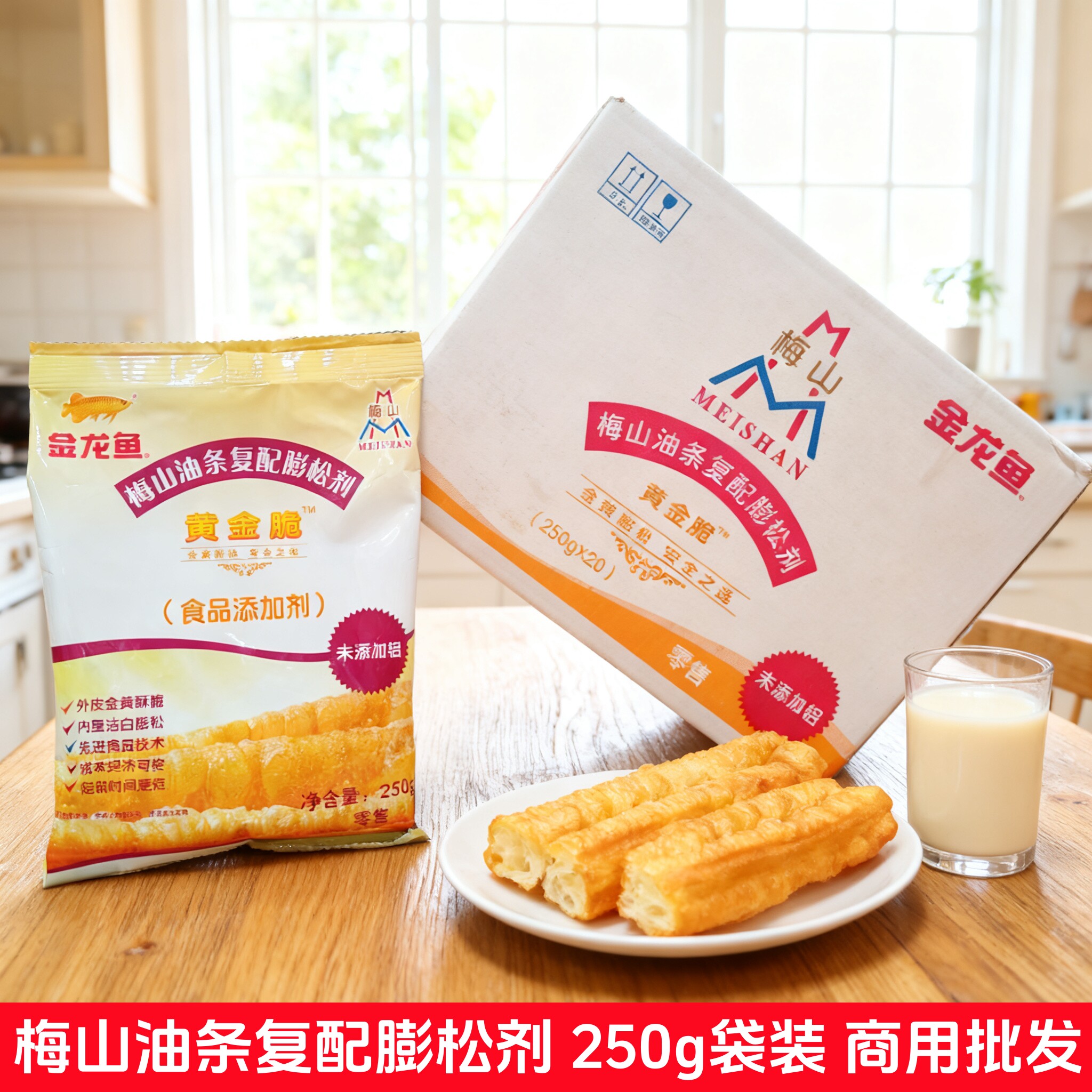 10袋梅山黄金脆250g油条复配膨松剂金龙鱼炸油条麻花小吃商用家用