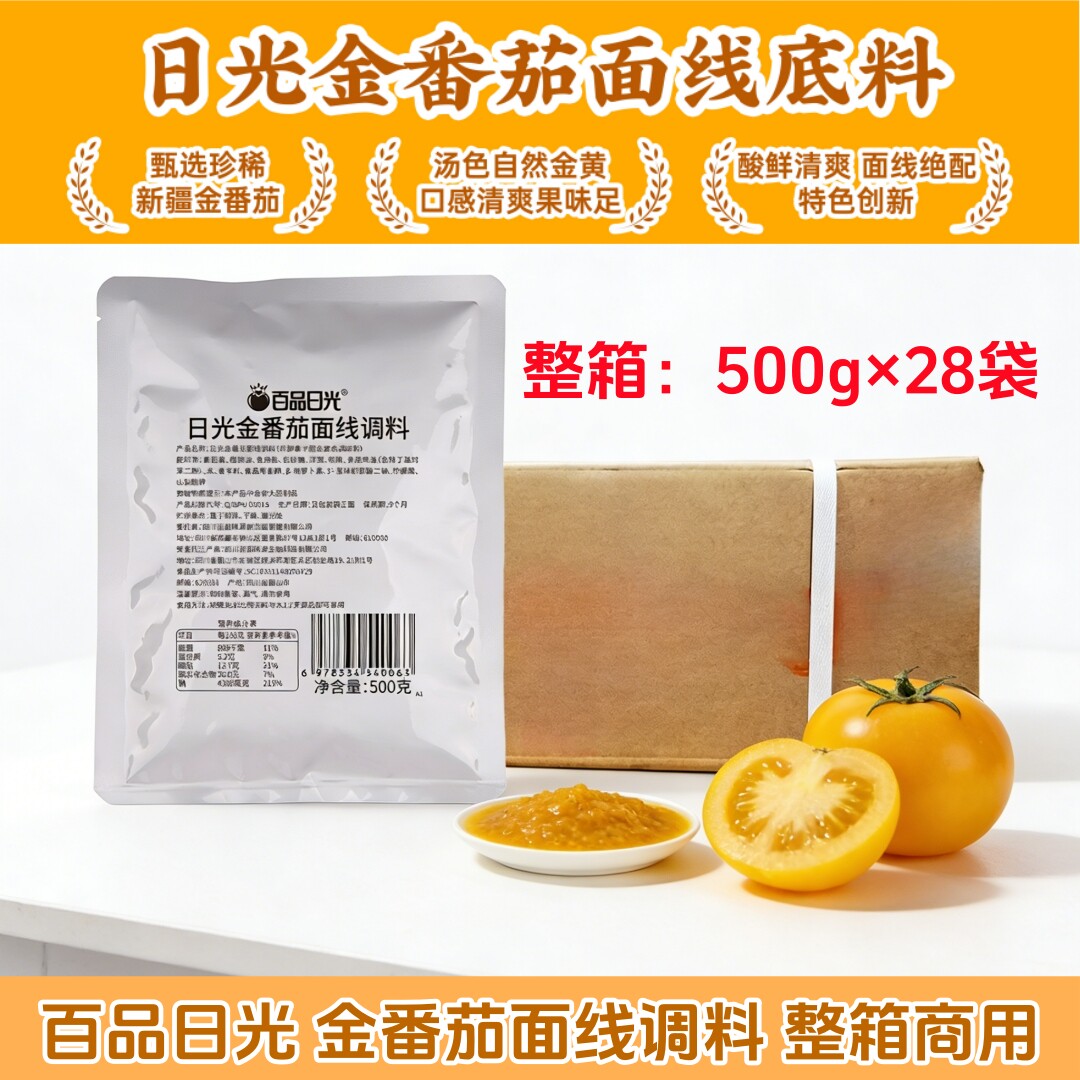 百品日光金番茄面线调料500g*28袋整箱商用番茄火锅底料面线金汤