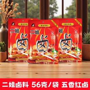 二姐卤料56g五香味卤料不辣鸭脖卤料包卤水卤汁鸡爪猪蹄卤肉料新