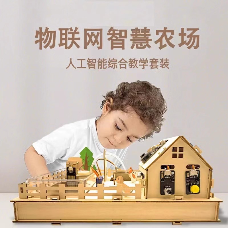 人工智能物联网智慧农场创新实验套装教具学STEAM编程模块传感器
