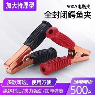 电线大夹子500A 大号电瓶夹 汽车电瓶接线夹 特大号大电流鳄鱼夹