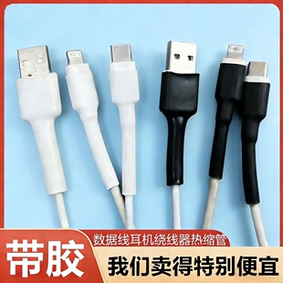 数据线usb头热缩管保护套苹果安卓typec充电器防折防断裂修复接头