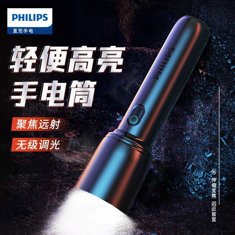 飞利浦强光手电筒变焦超亮远射充电便携SFL1403超长续航耐用家用