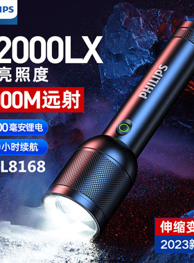 飞利浦手电筒强光可充电超亮多功能户外便携家用SFL8168登山露营