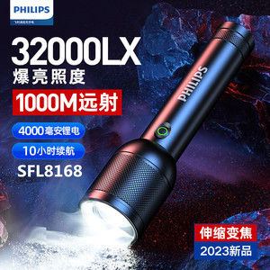 飞利浦手电筒强光可充电超亮多功能户外便携家用SFL8168登山露营