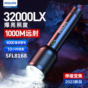 飞利浦手电筒强光可充电超亮多功能户外便携家用SFL8168登山露营