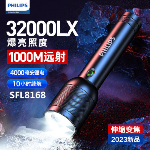 飞利浦手电筒强光可充电超亮